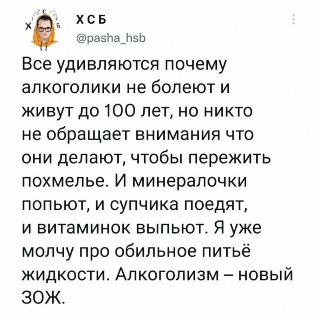 хсв паразита пы Все удивляются почему алкоголики не болеют и живут до 100 лет но никто не обращает внимания что они делают чтобы пережить похмелье И минералочки попьют и супчика поедят и витаминок выпьют Я уже молчу про обильное питьё жидкости Алкоголизм новый ЗОЖ
