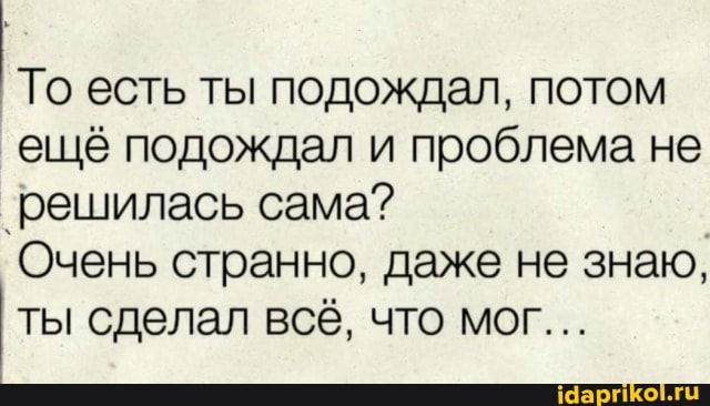 ТО есть ТЫ ПОДОЖДЭЛ ПОТОМ ещё подождал и проблема не решилась сама Очень странно даже не знаю ты сделал всё что мог