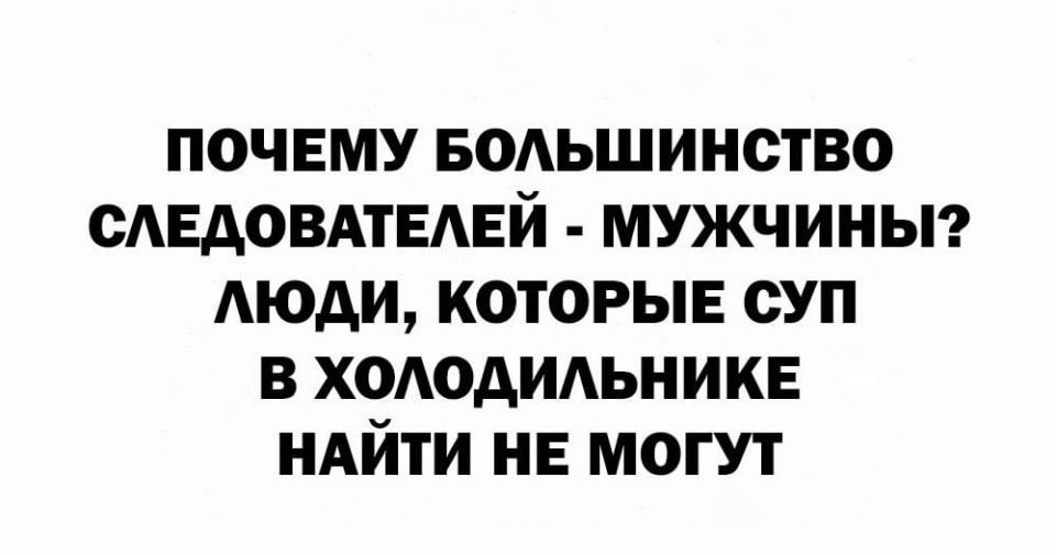 почему Большинство сдвдовмывй мужчиньп люди которые суп 8 хотцмьникв иАйти нв могут