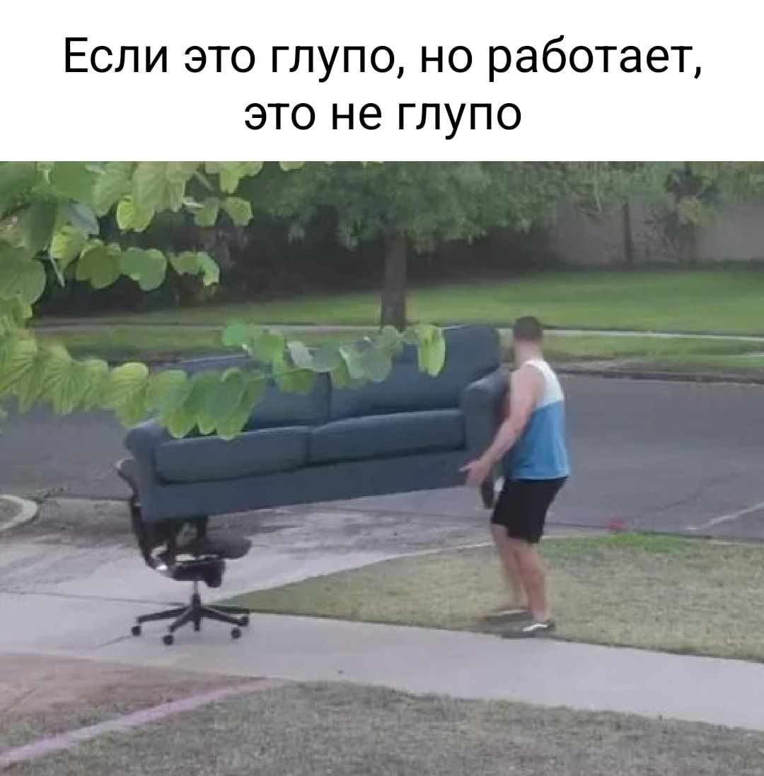 Если это глупо но работает ЭТО не ГПУПО