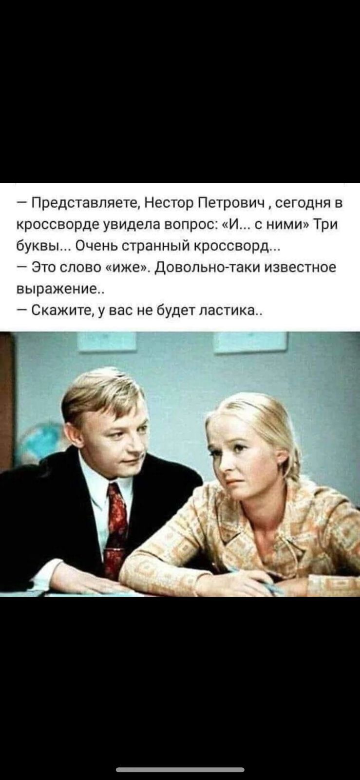 Предстдвпиещ Несшр Пшрввшд впцни в роп орде увидела вопрос И ннмиТри буквы Очень странныи ворд Снт сново ниже дпвопьн таки известное выражение Сюжите у вас не будет пасхикэ