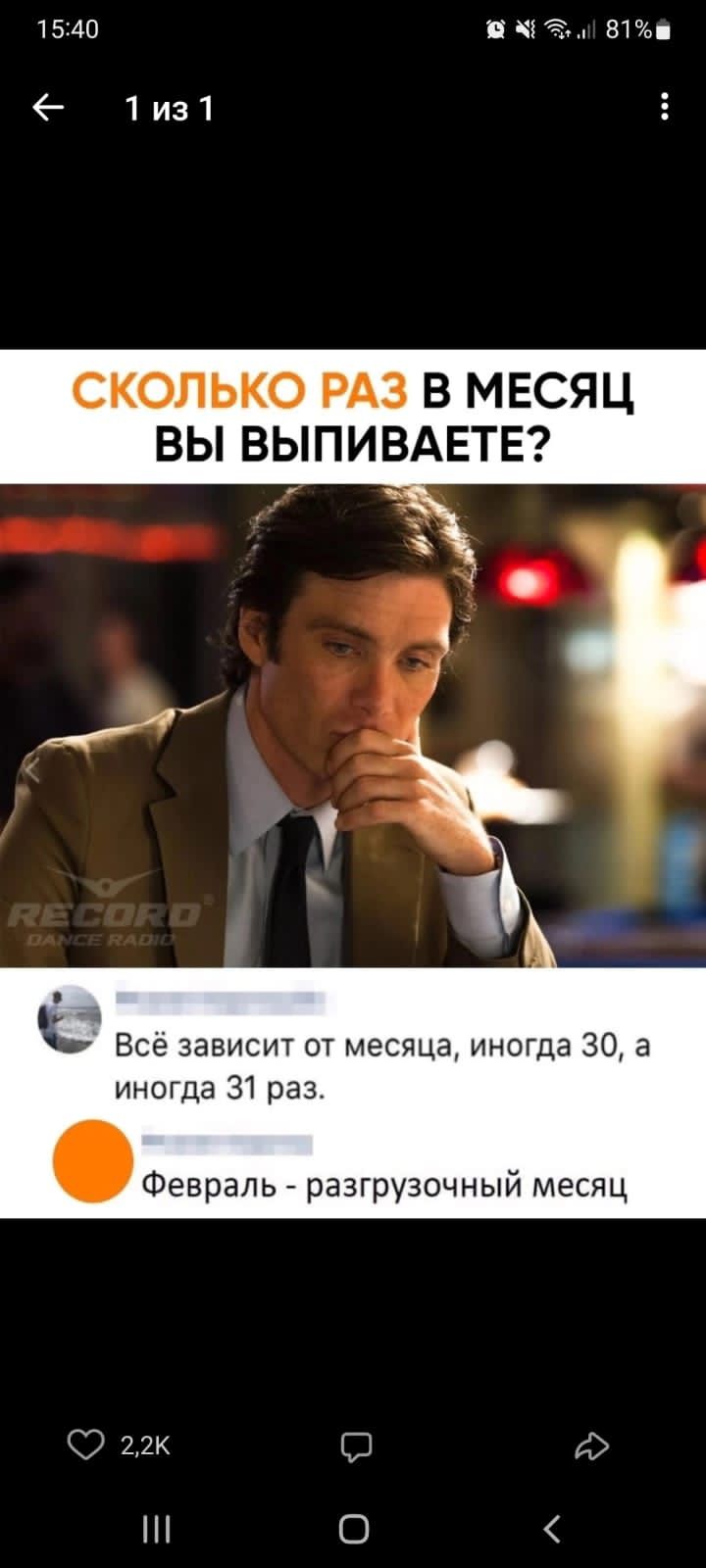 1540 ищё 51 1из1 СКОЛЬКО РАЗ В МЕСЯЦ ВЫ ВЫПИВАЕТЕ Всё зависит от месяца иногда 30 а иногда 31 раз Февраль разгрузочный месяц ик С О