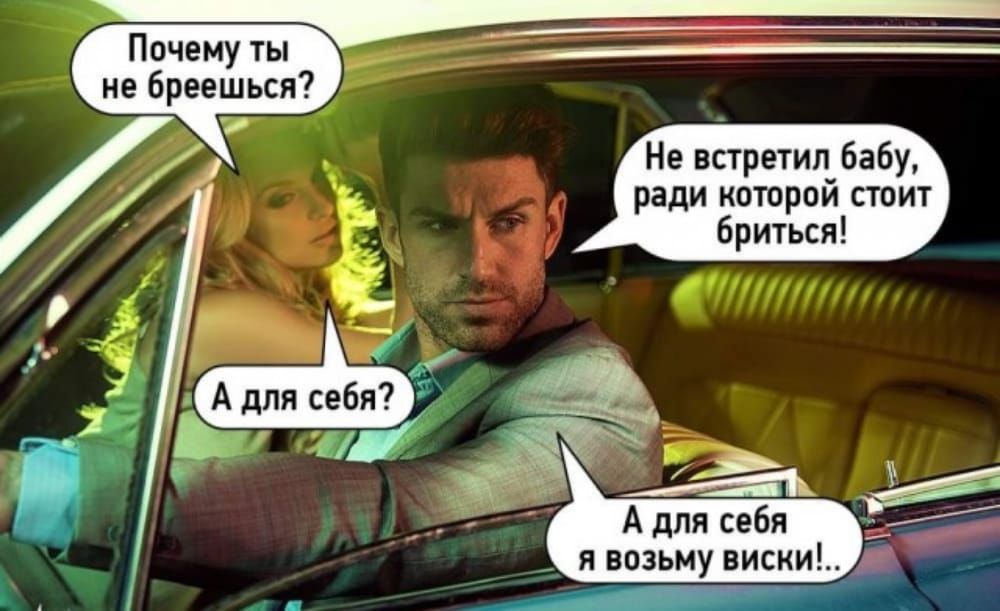 Почему ив бреешься ради шпрп по Бричься