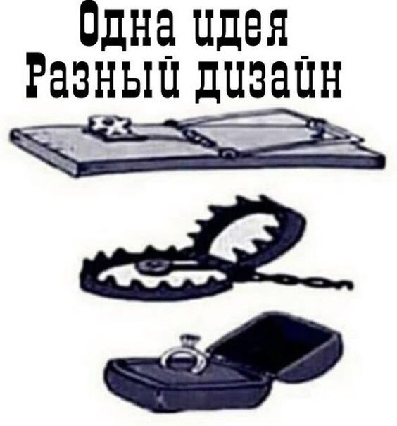 Одна идея_ Равныидизаин д52