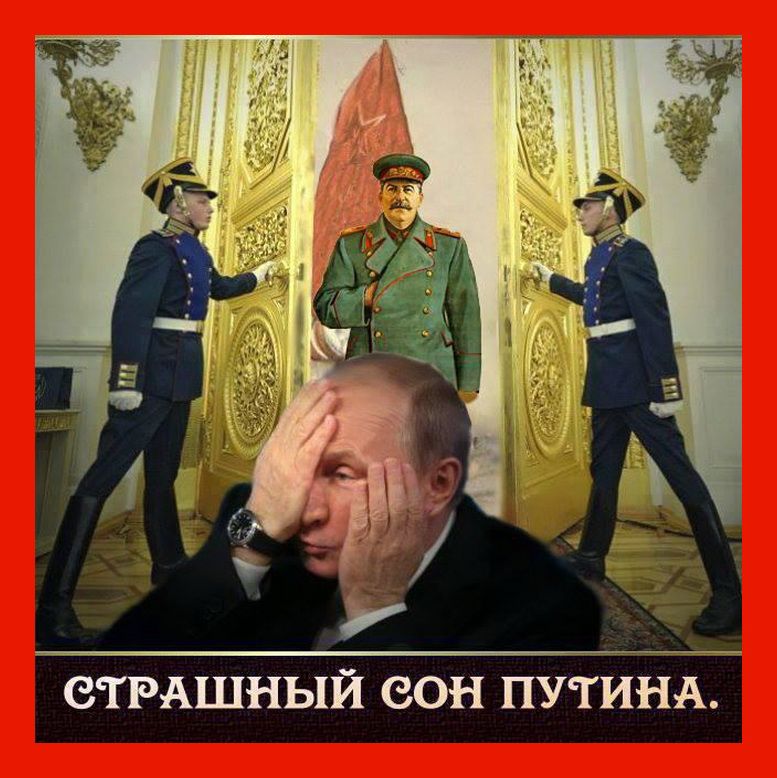 страшный сон путин