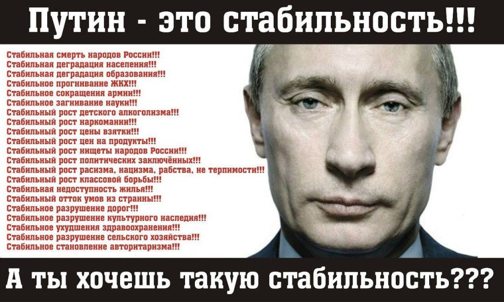 ПУТИН 310 СТНБНПЬНПСГЬ Ё А ТЫ ХОЧЕШЬ такую стабильность