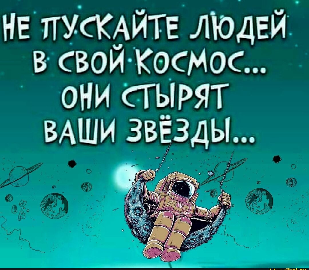 НЕ ТТУ СКАЙТЕ модей в свой космос они сгырят ВАШИ звёзды