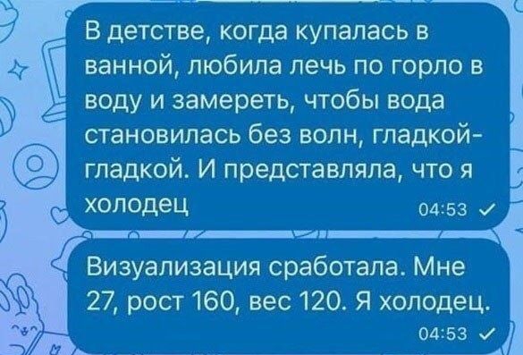 В детстве когда купалась в ванной любила печь по горло в воду и замереть чтобы вода СТБНОЕИПЭСЬ без ВОПН ГПЭДКОЙ гладкой И представляла что я ХОЛОДЭЦ 0453 Визуализация сработала Мне 27 рост 160 вес 120 Я холодец