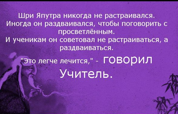 Шри Япугра никогда не растраивапся Иипгда он ралваивался чтобы поговорить с просветпённым _ ЦЕНИКВМ ОН СОВЕТОВВЛ НЕ рапраиваться а раздваиваться тв цегче лечится Говорил Уч ител ь 7