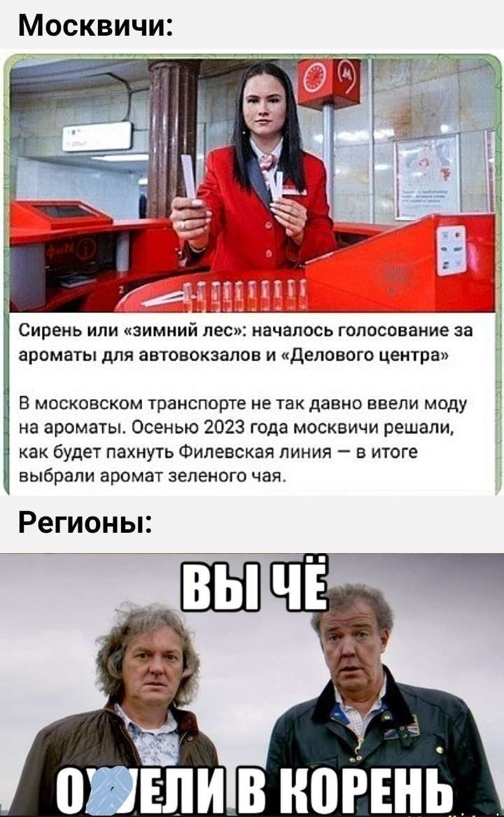 Сиргиь или зимиии лес началось голосование за ароматы для автоввкаапов и делают центра в московском транспорте не так давно ааели моду на аромат Осенью 2023 года москвичи решали как будет пахнуть Филевская линия в итоге выбрали аромат зеленого чая Регионы РЕНЬ іоа гіквпп