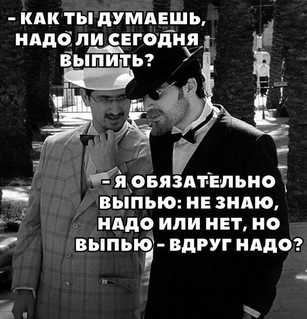 или _ты дУМАЕ_шь нддо ли сегоднёц выпью нв зндю _ нддо или нет но выпыд вдруг НАДО _ і