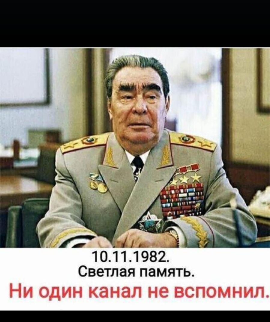 Уеталь ПУНЕ 10111982 Светлая память