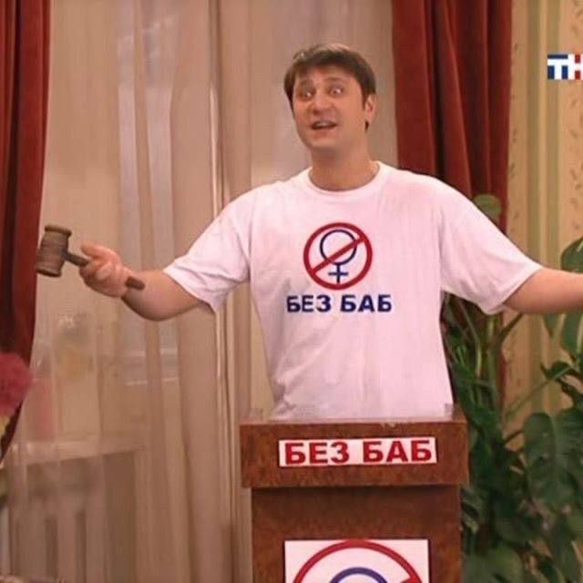 БЕЗ БАБ