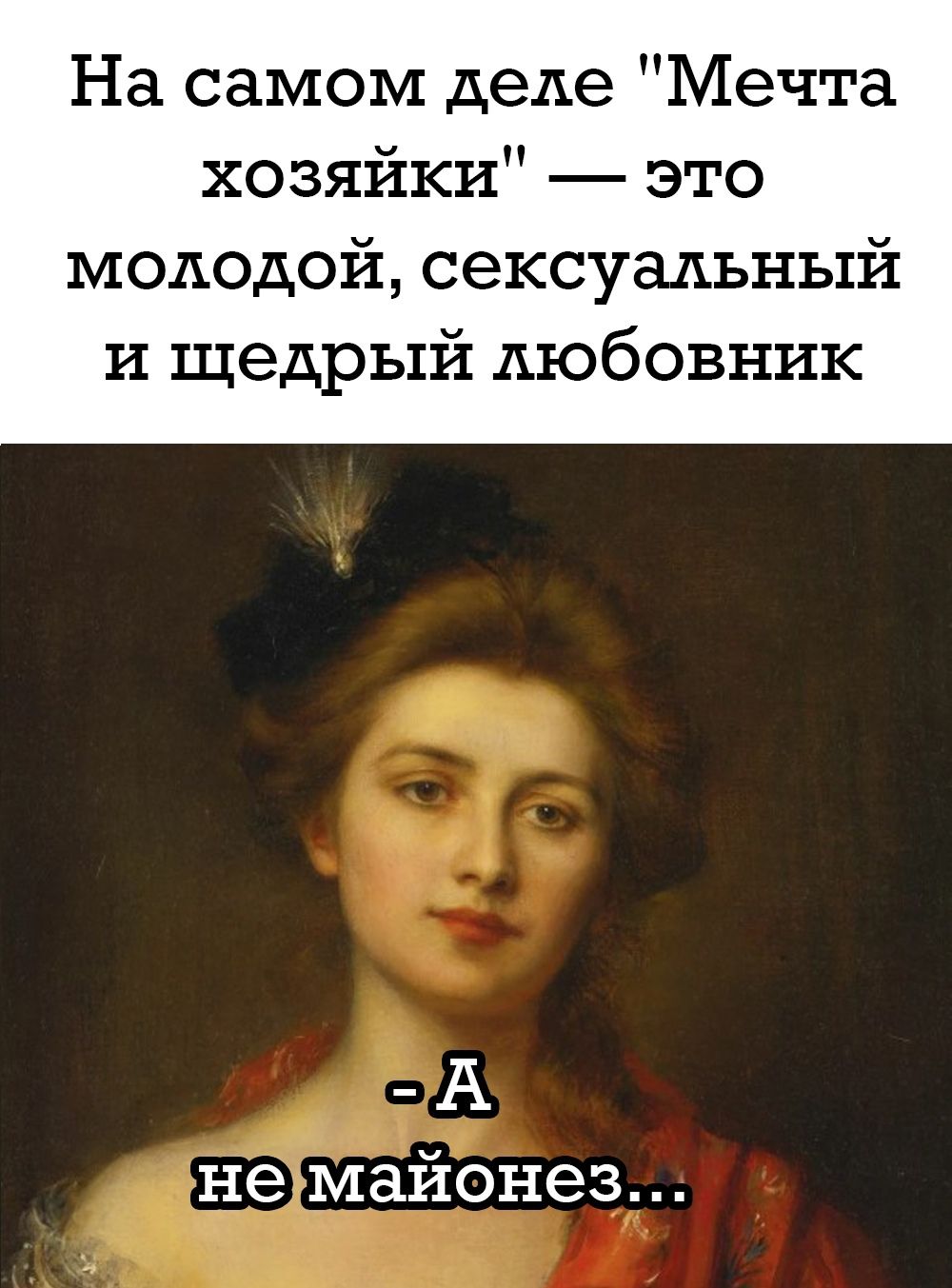На самом деле 