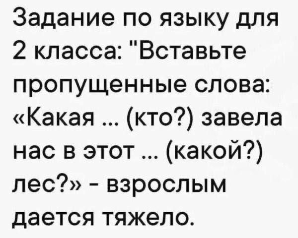 Задание по языку для 2 класса: 