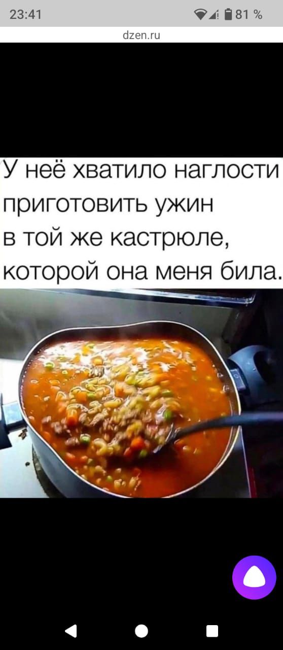 У неё хватило наглости приготовить ужин в той же кастрюле, которой она меня била.