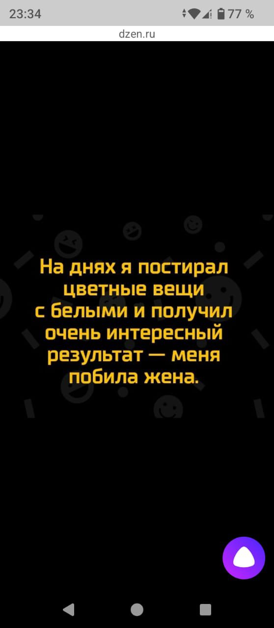 На днях я постирал цветные вещи с белыми и получил очень интересный результат — меня побила жена.