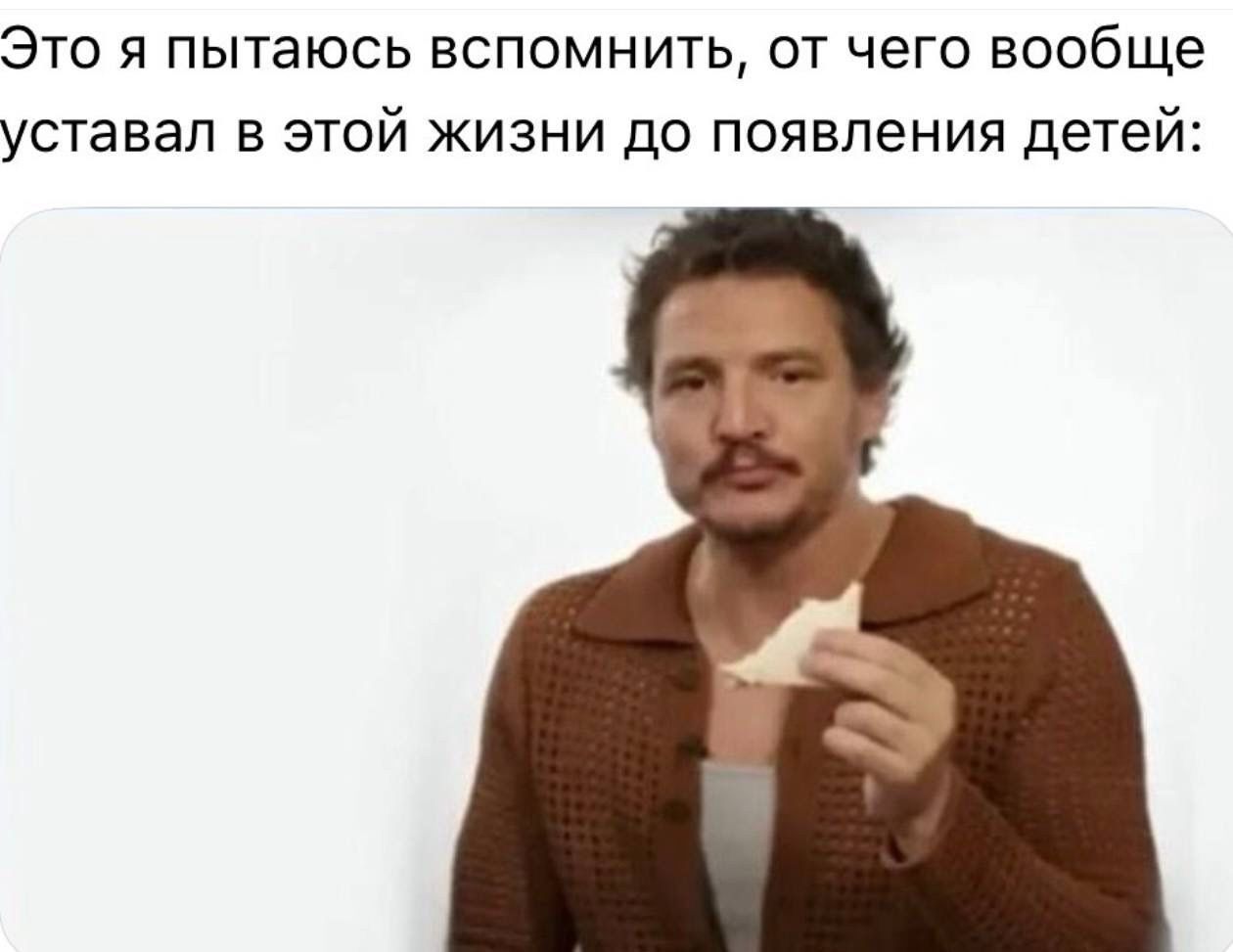 Это я пытаюсь вспомнить, от чего вообще усталал в этой жизни до появления детей: