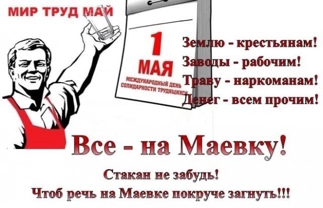 Все на Маевку Спи не идудь Чтоб речъ пя Миике покруче пуп