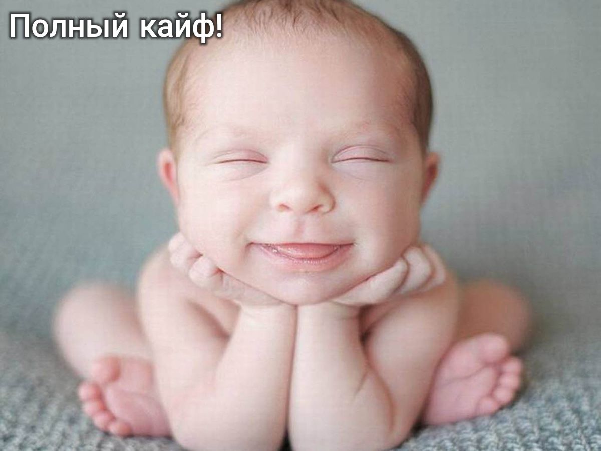 Е и кай полны!
