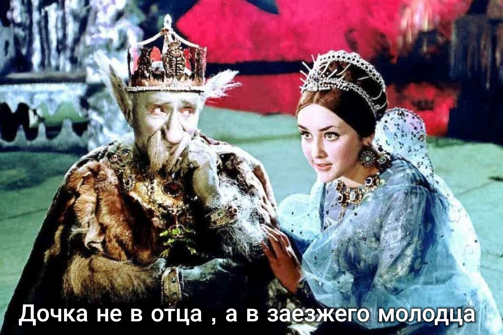 а в ЗаеЗЖё Дочка не в оТца гэ мщюдца