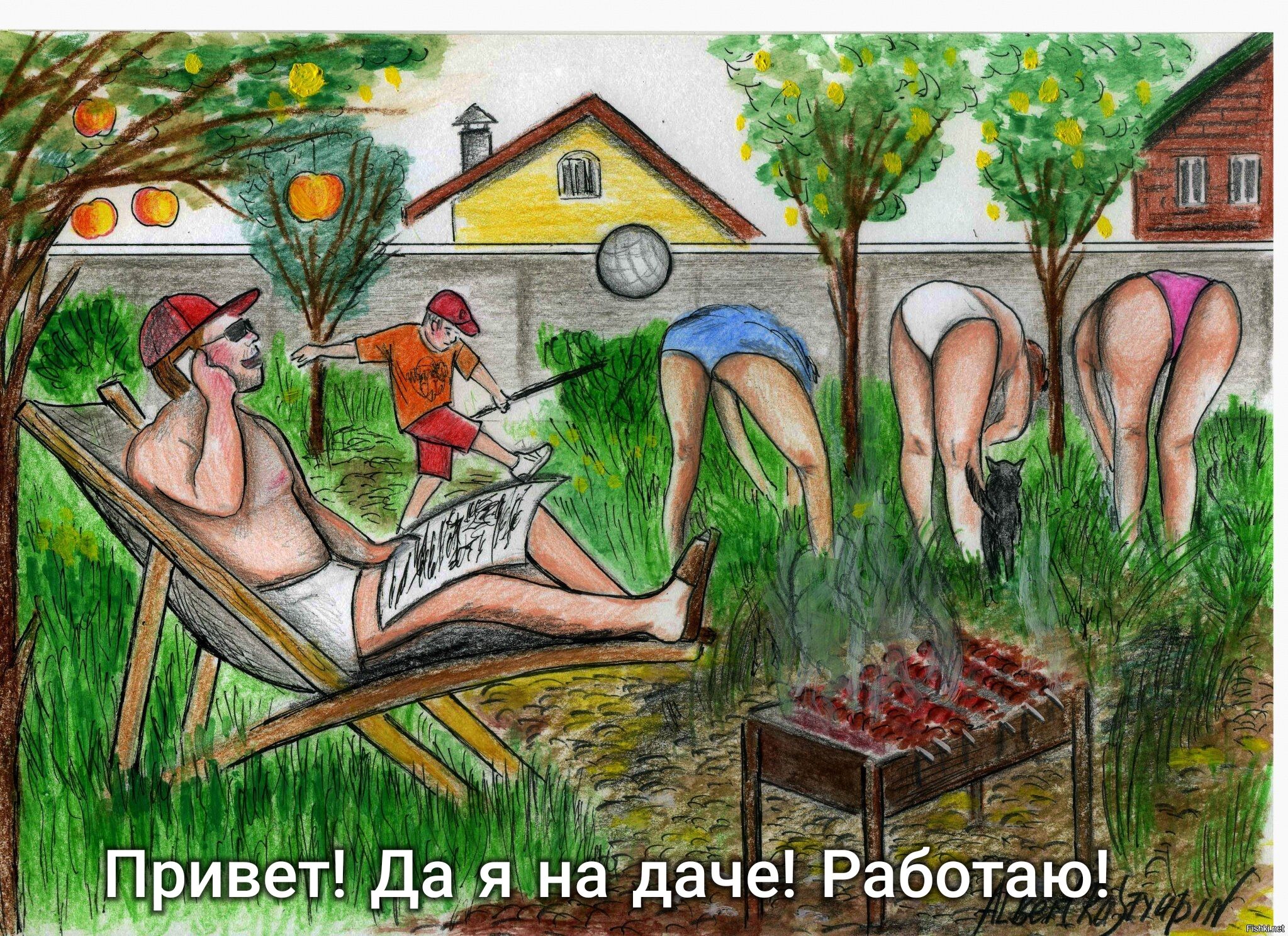 С ещя пи привет! Да,я надаче! Работаю!