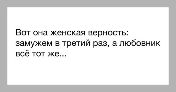 Вот она женская верность замужем в третий раз а любовник всё тот же