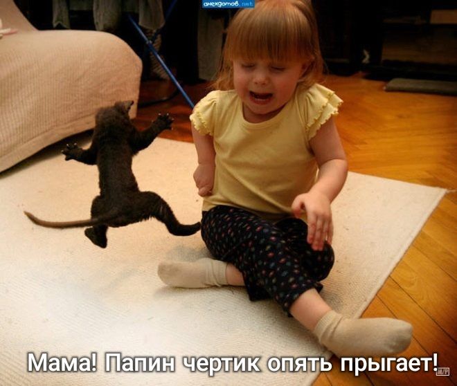 Пяль прыгает!