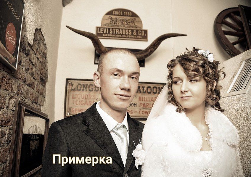 Примерка