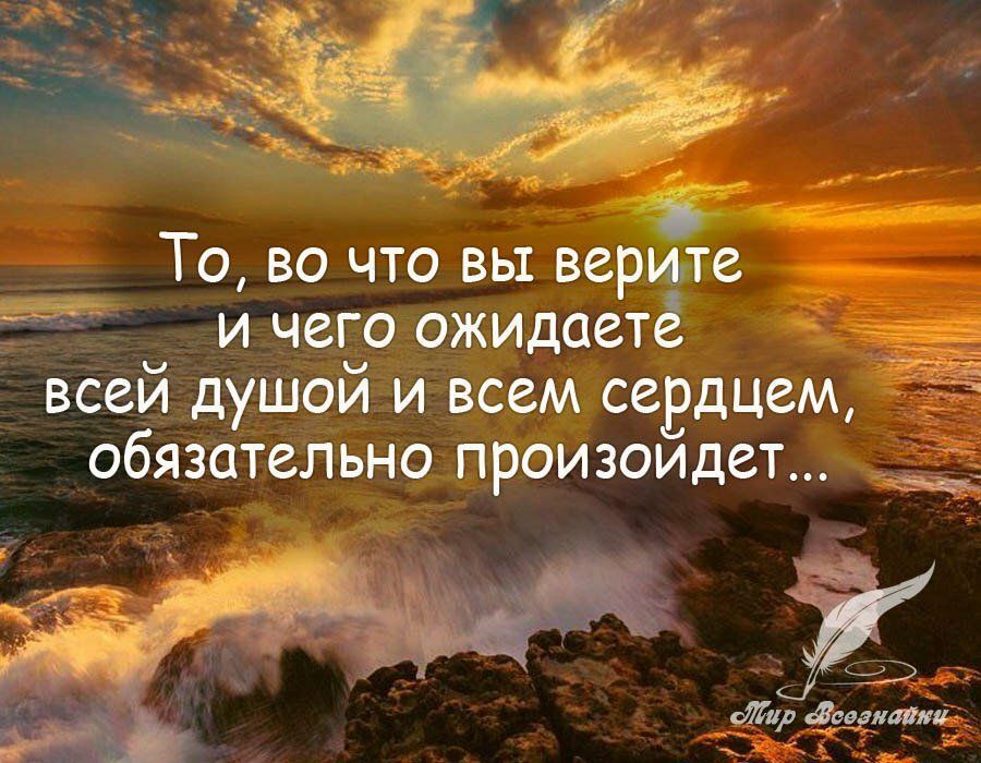 То во что вы верилте __ 5 и чего ожидаетё всей душой и всем сердцем обязательно произойдет Тц тр фамилий __