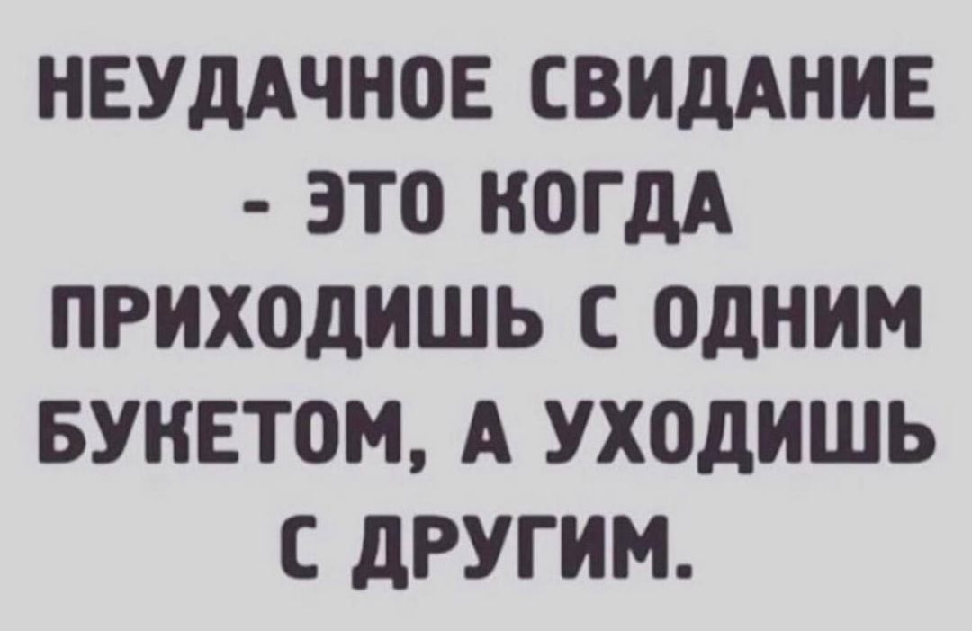 НЕУДАЧНПЕ СВИДАНИЕ ЭТП КОГДА ПРИХОДИШЬ С одним БУНЕТОМ А УХОДИШЬ С дРУГИМ