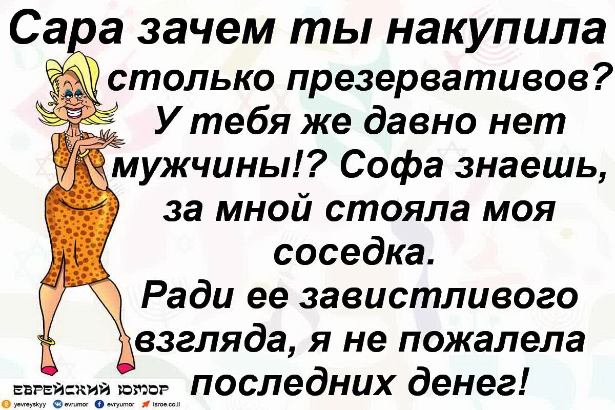 Са а зачем ты накупила столько презервативов У тебя же давно нет мужчины 7Софа знаешь за мной стояла моя соседка