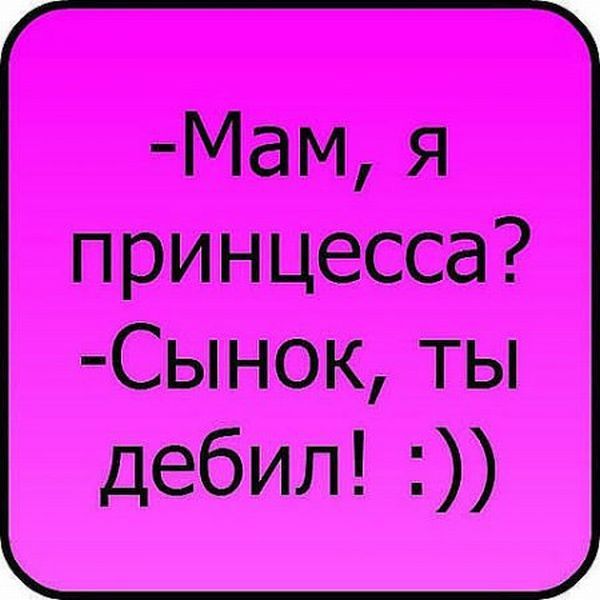 Мамя принцесса Сынокты дебил