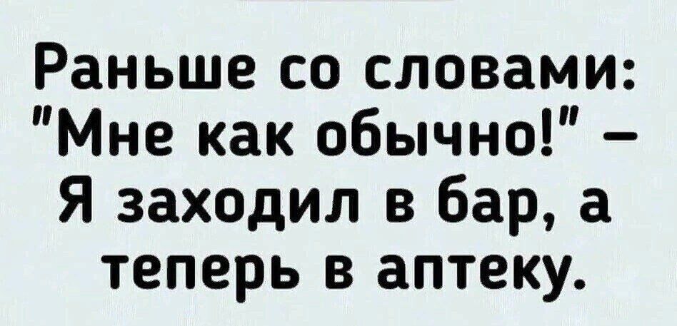 Рано говорить. Раньше со словами мне как обычно я заходил в бар а теперь в аптеку. Раньше я со словами мне как обычно я заходил в бар а теперь в аптеку. Раньше я в бар заходила а теперь в аптеку. Раньше со словами мне как обычно я заходил в бар.