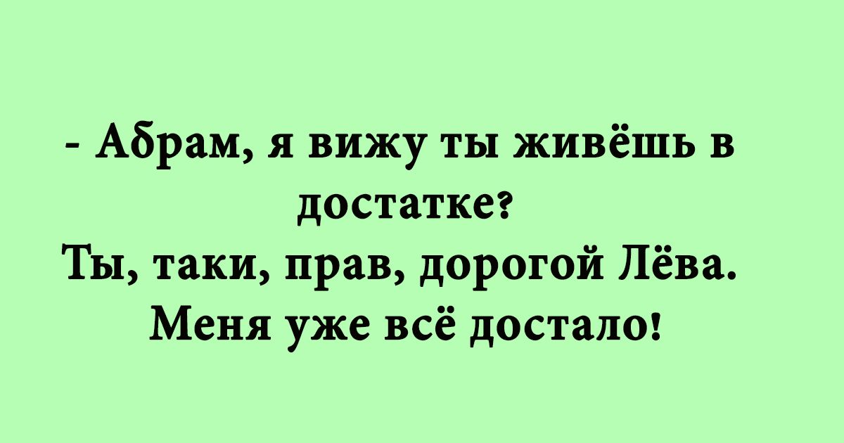 Таки вы правы