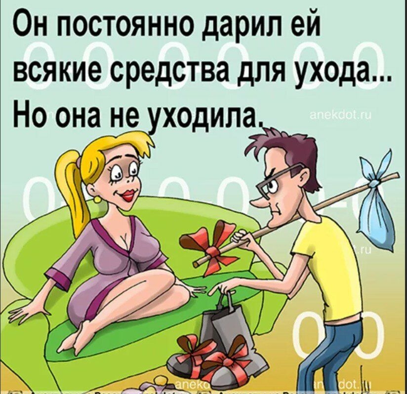 Он постоянно дарил ей всякие средства для ухода