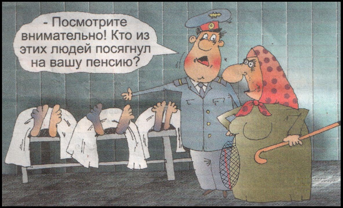 Посмотрите внимательно Кто из этих людей посягнуп _ на вашу пенсию