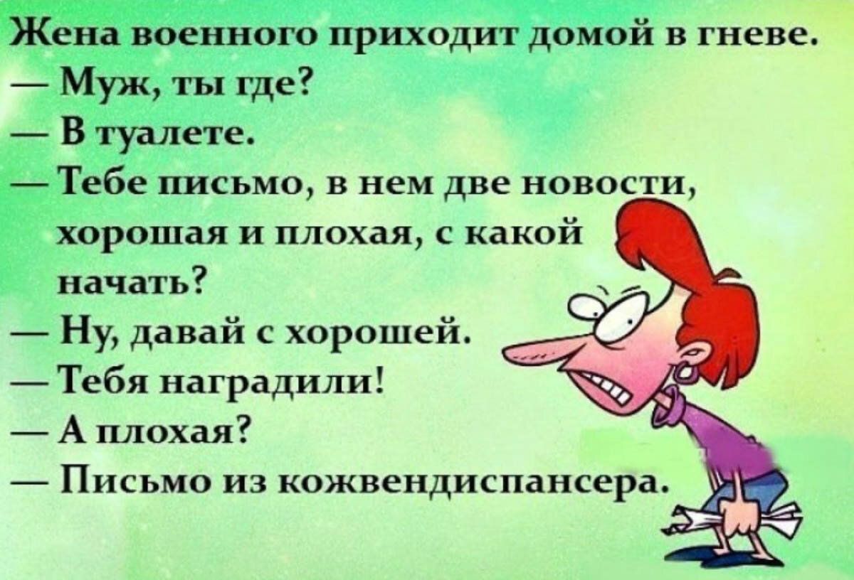 Ну давай с хорошей Тебя наградили А плохая Письмо из кожвендиспансера