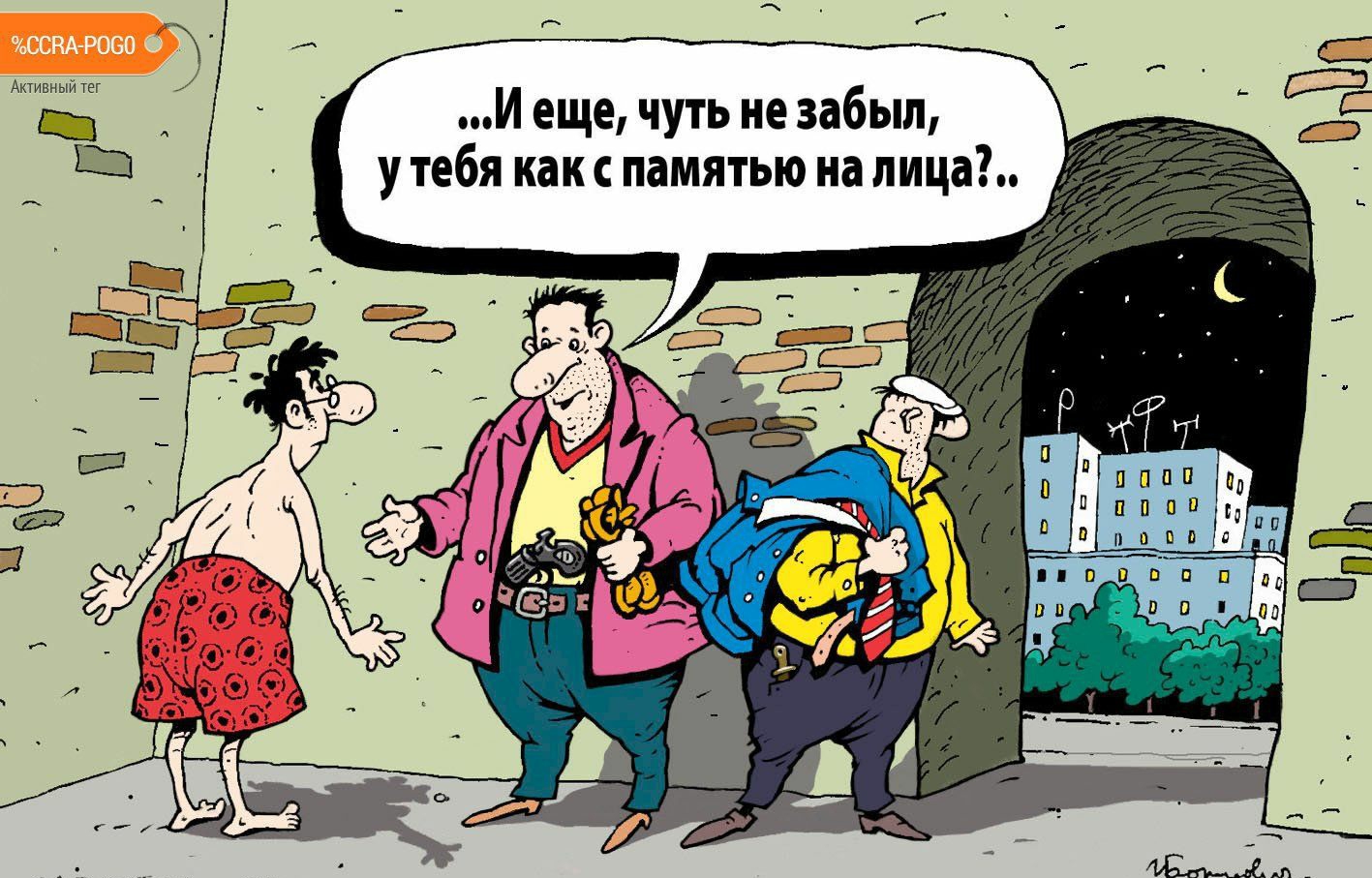 Активный тег И еще чуть не забыл у тебя как с памятью на пица ПП онЩСАтиаАки
