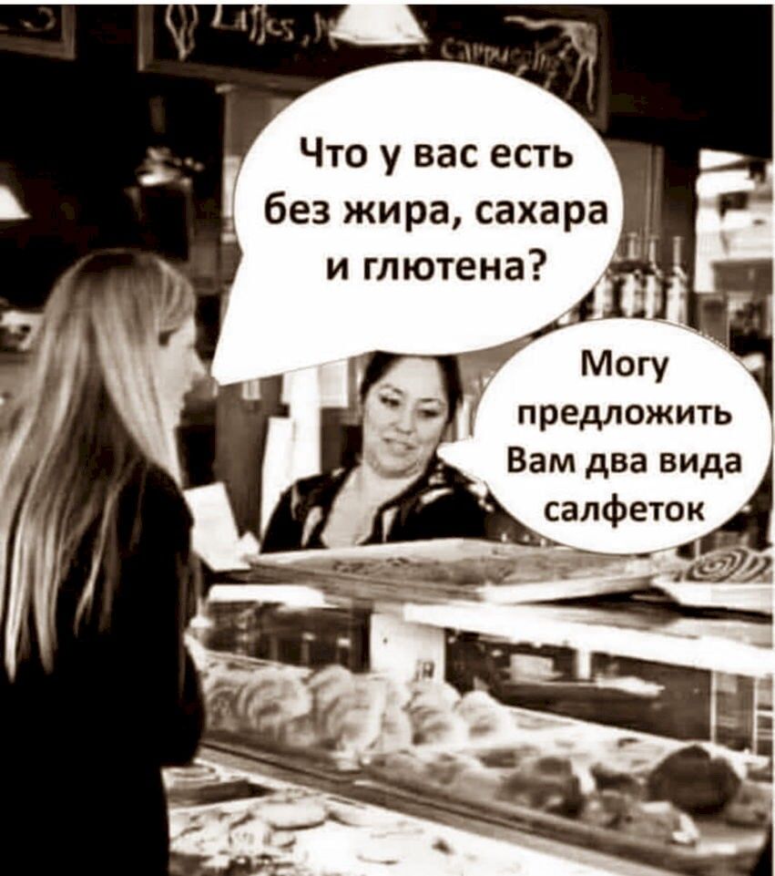Что у вас есть без жира сахара _ и глютена предложить Вам два вида салфеток