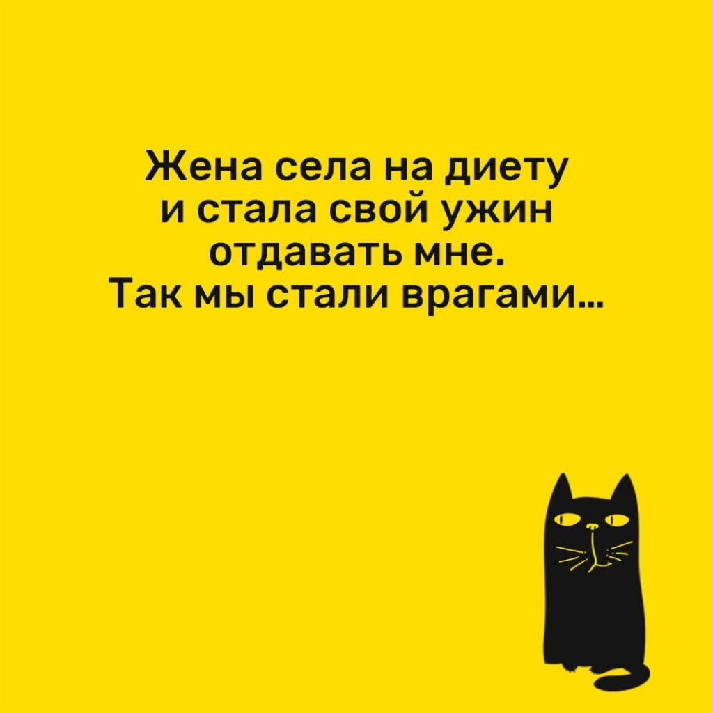 Жана ета на диету и етапа евой ужин отдавать миа Так мы стали врагами