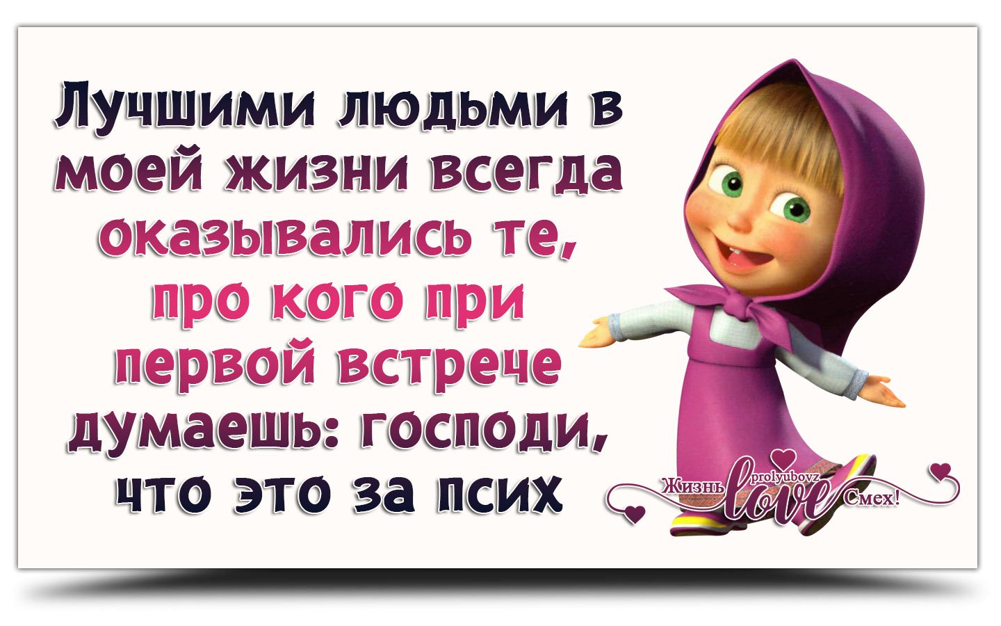 мумииммм людьми в моей мзнм всеігда казываммсь те щрм 1перВЙ встрече думаеъшш 1гслпдм ИТФ ЭТФ за ШСМЪХ