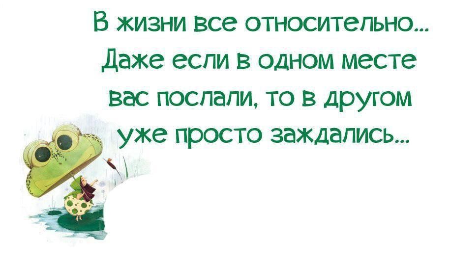 В жизни все относительно Даже если в одном месте вас поспапи то в другом уже просто заждались