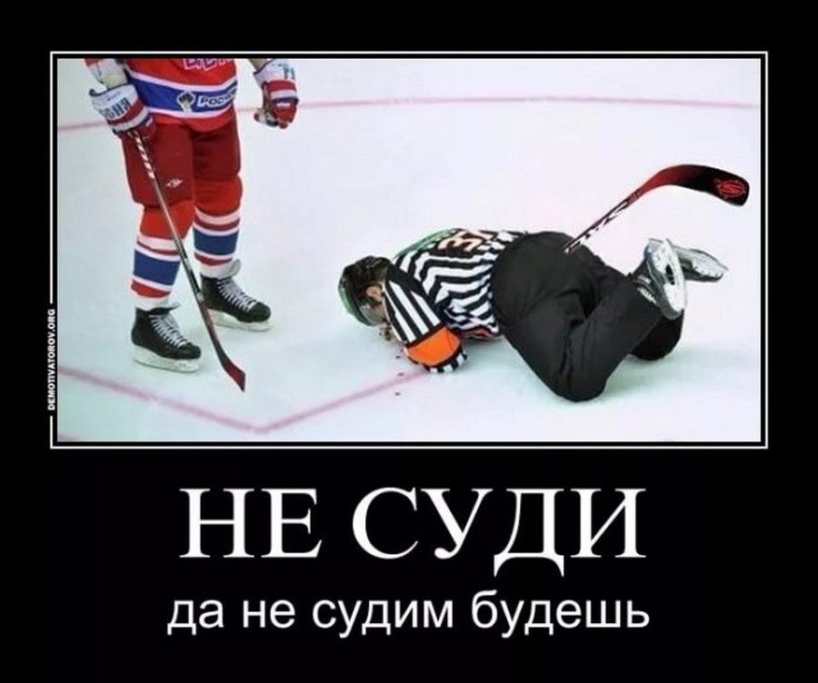 НЕ СУДИ да не судим будешь