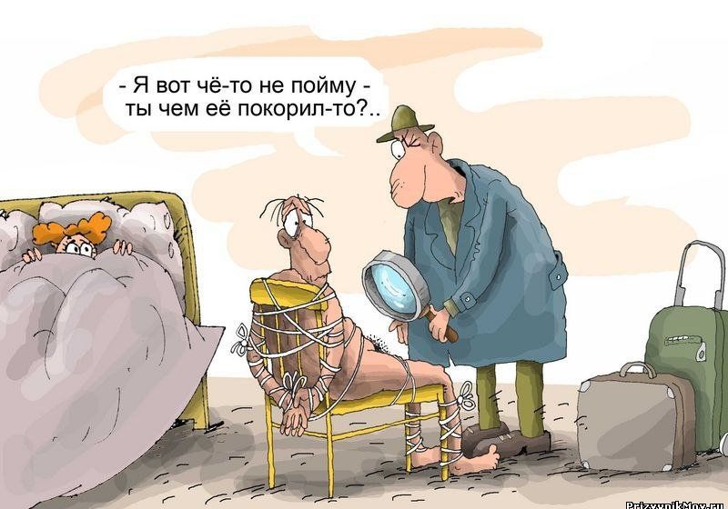 Я вот чёто не пойму ты чем её покорил то