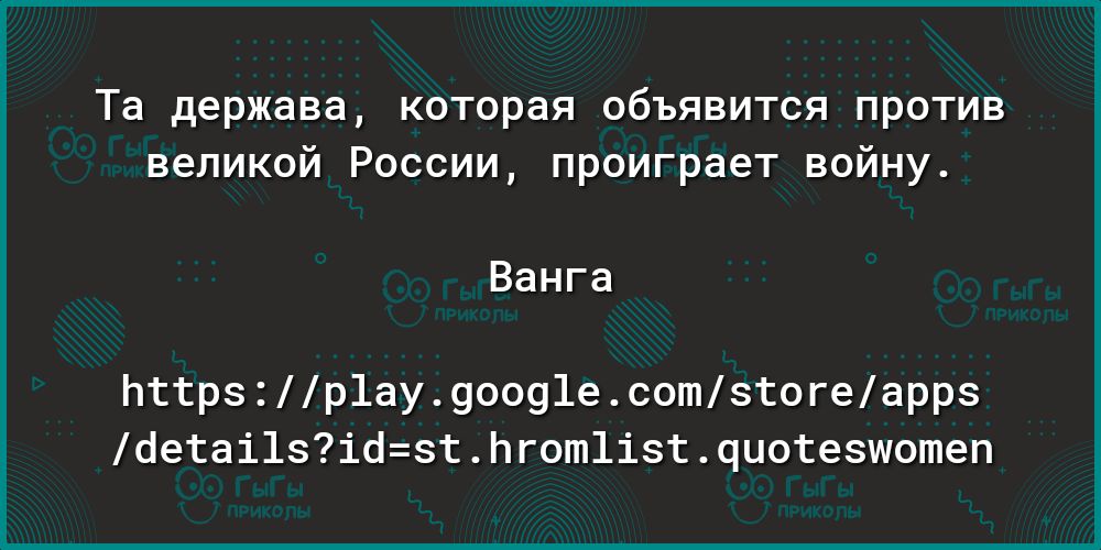 Та держава которая объявится против великой России проиграет войну Ванга пттрзр1ау90091есотзтогеаррз бетаі1зіозтЬгот1ізтоиотезшотеп