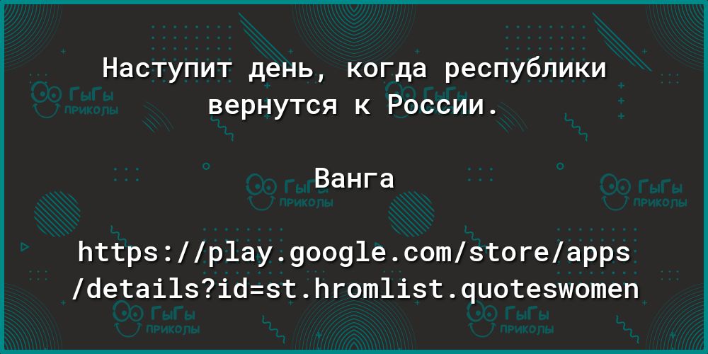 Наступит день когда республики вернутся к России Ванга пттрзр1ау90091есотзтогеаррз бетаі1зібзтЬгот1ізтчиотезшотеп