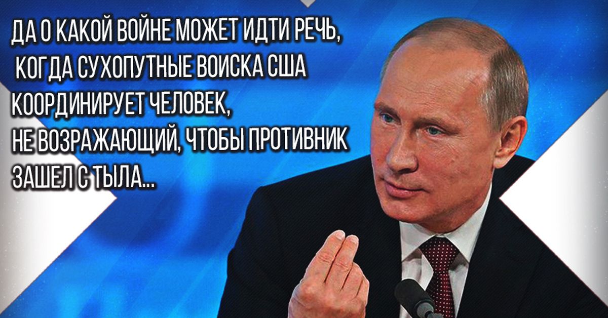 ДА О КАКОЙ ВОЙНЕ МОЖЕТ ИДТИ РЕЧЬ КОГДА ОУХОПУТНЫЕ ВОИОКА США КООРДИНИРУЕТ ЧЕЛОВЕК ЁЁВОЗРАЖАЮЩИЙ ЧТОБЫ ПРОТИВНИК