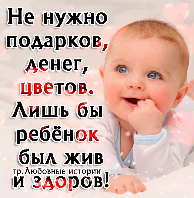 Не НУЖНО 1ШАаурлк01в ЦВЕТОВ Аишъбы ребёнак бьш жчив гр Аюбовные истории и здорозіВ