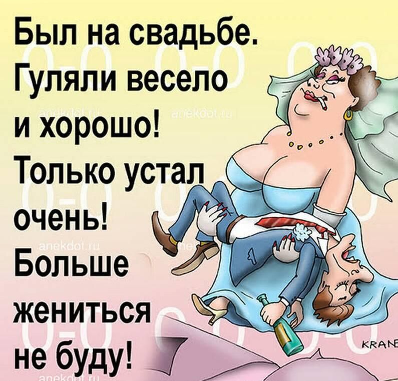 Был на свадьбе Гупяпи весело и хорошо Только устал __